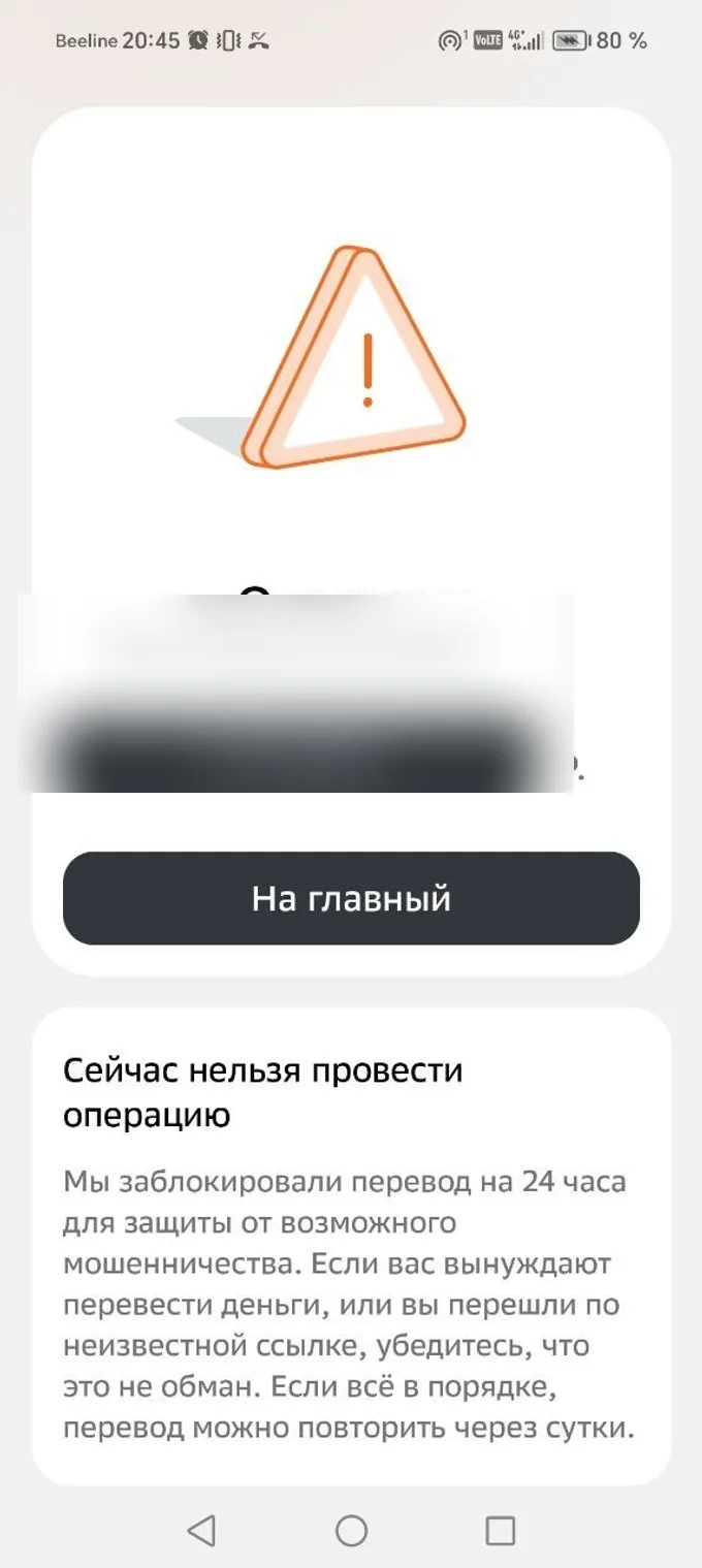 Пример блокировки перевода российским банком