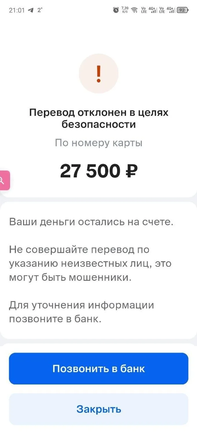 Пример блокировки перевода российским банком