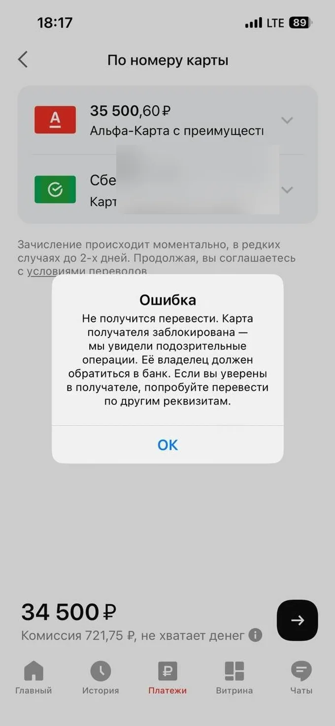 Пример блокировки перевода российским банком