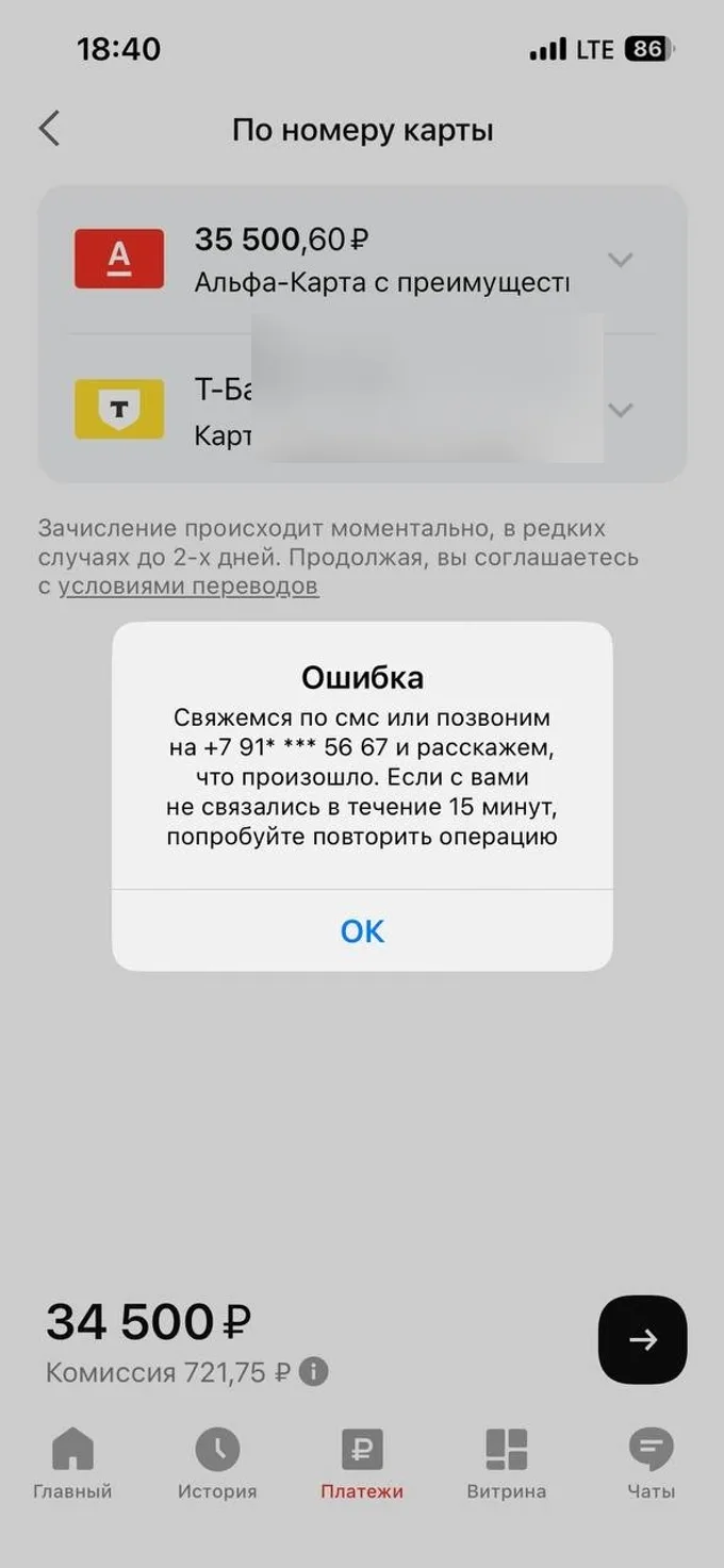 Пример блокировки перевода российским банком