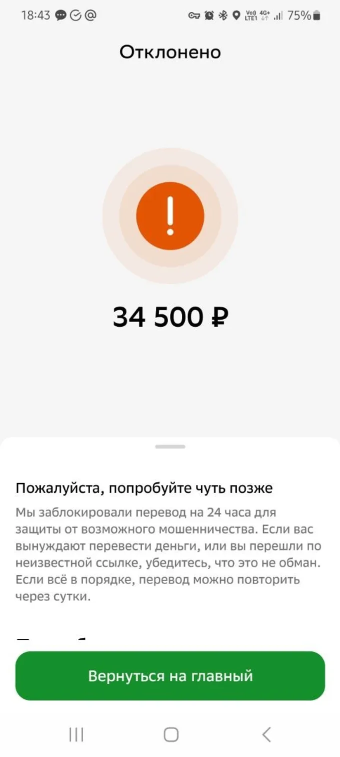Пример блокировки перевода российским банком