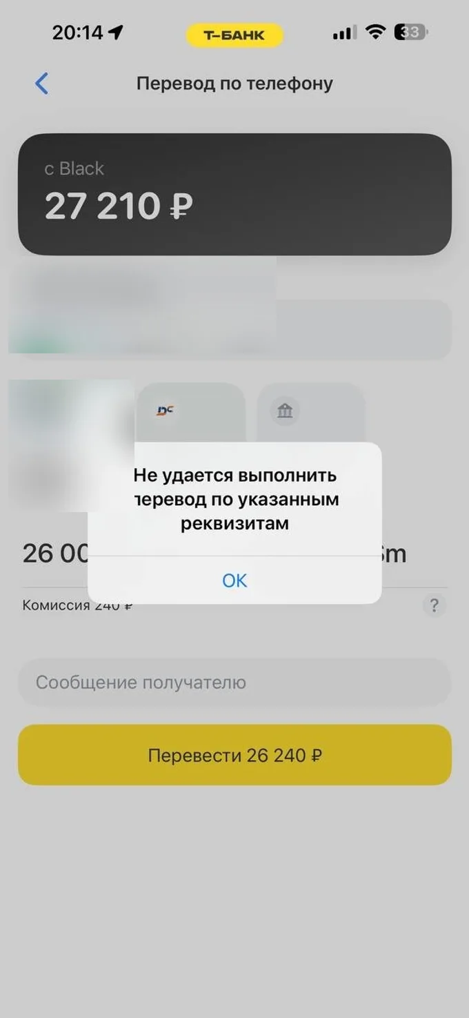 Пример блокировки перевода российским банком